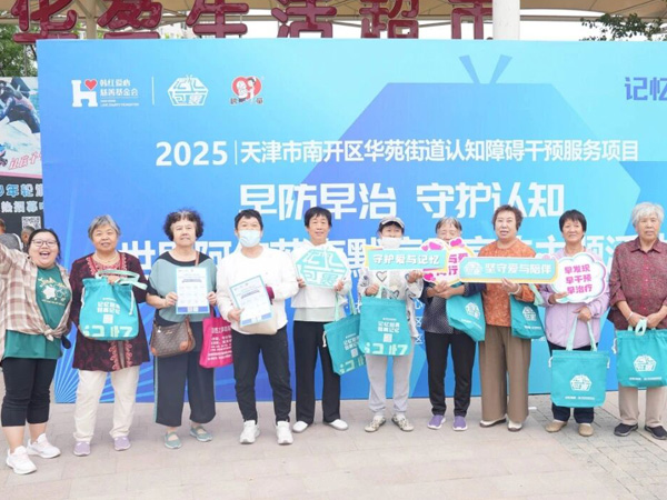 世界阿尔茨海默病月宣传主题活动